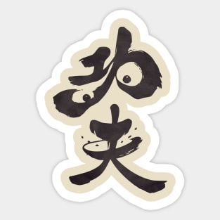 Po the Kung Fu Panda Sticker